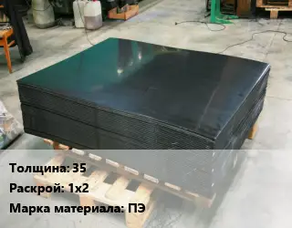 Лист полиэтиленовый 35 1х2 ПЭ